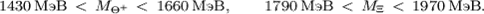 \begin{displaymath} 1430\, \, < \, M_{\Theta^+}\, < \, 1660\, ,\qquad 1790\, \, < \, M_{\Xi}\, < \, 1970\, . \end{displaymath}